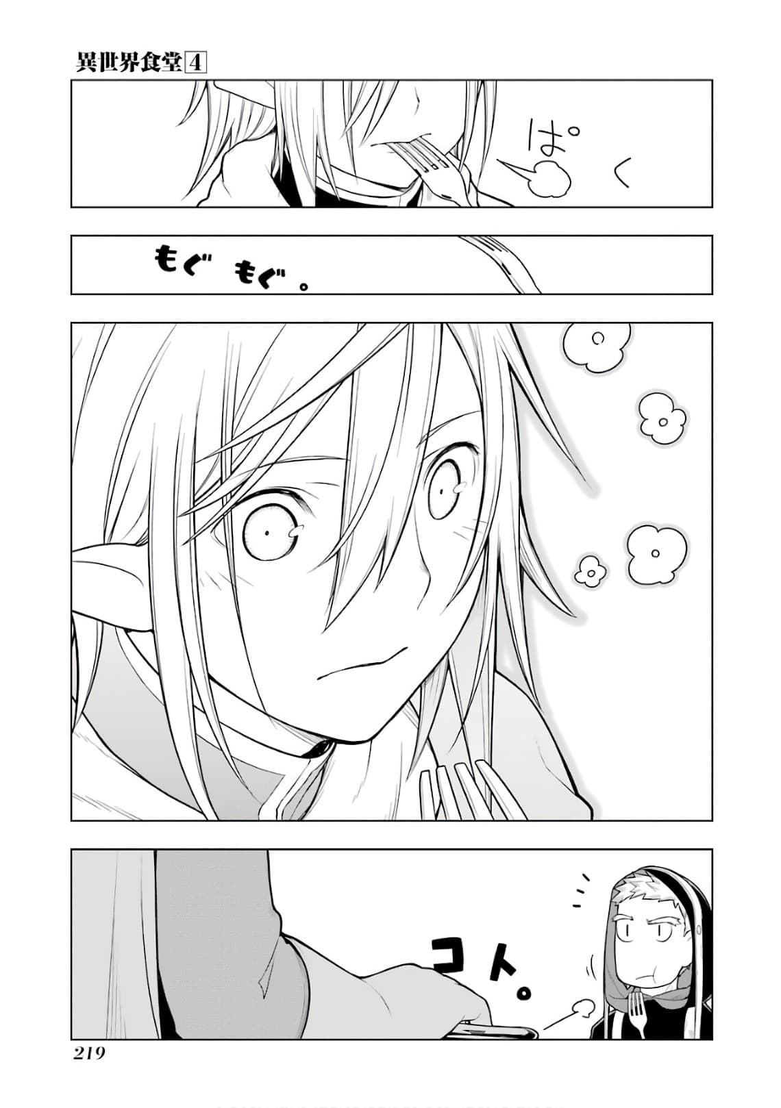 Isekai Shokudou ร้านอาหารต่างโลก page 12