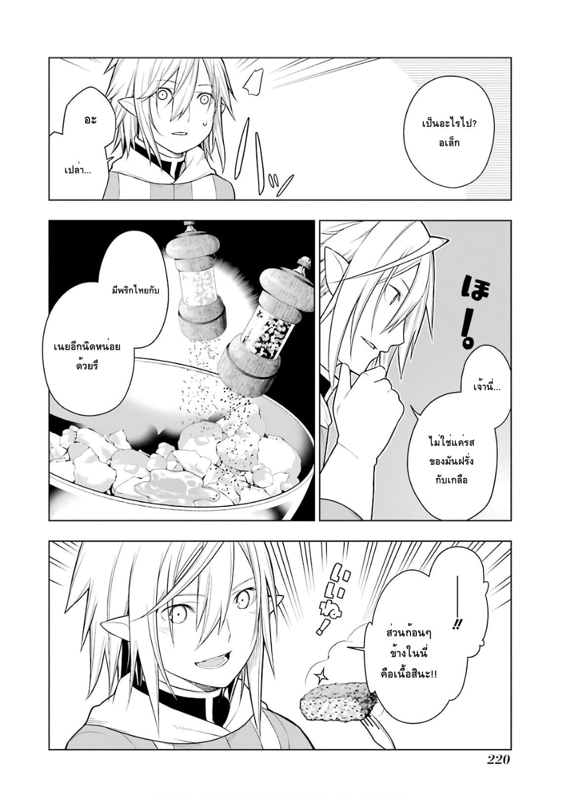 Isekai Shokudou ร้านอาหารต่างโลก page 13
