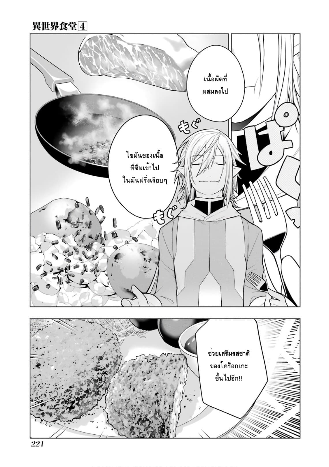Isekai Shokudou ร้านอาหารต่างโลก page 14