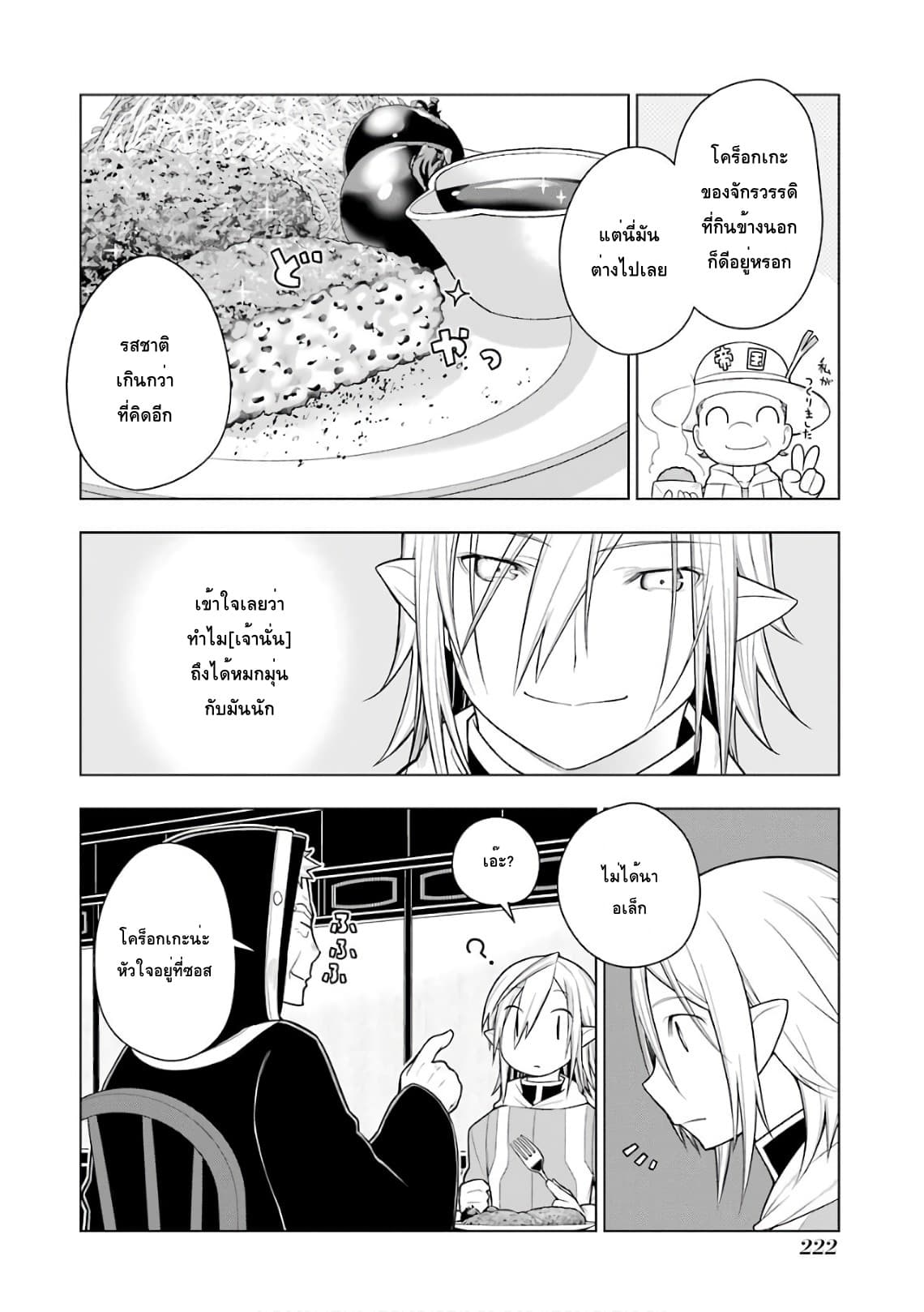 Isekai Shokudou ร้านอาหารต่างโลก page 15
