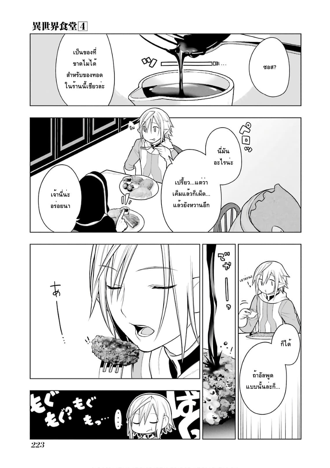 Isekai Shokudou ร้านอาหารต่างโลก page 16