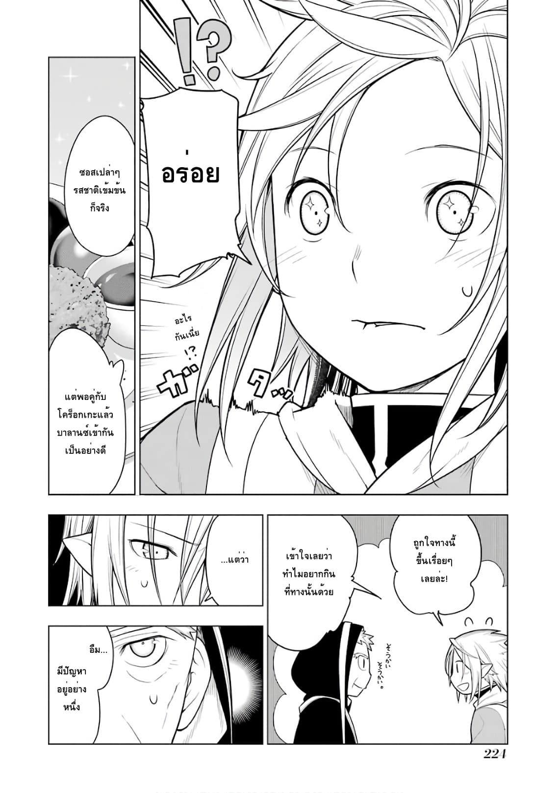 Isekai Shokudou ร้านอาหารต่างโลก page 17