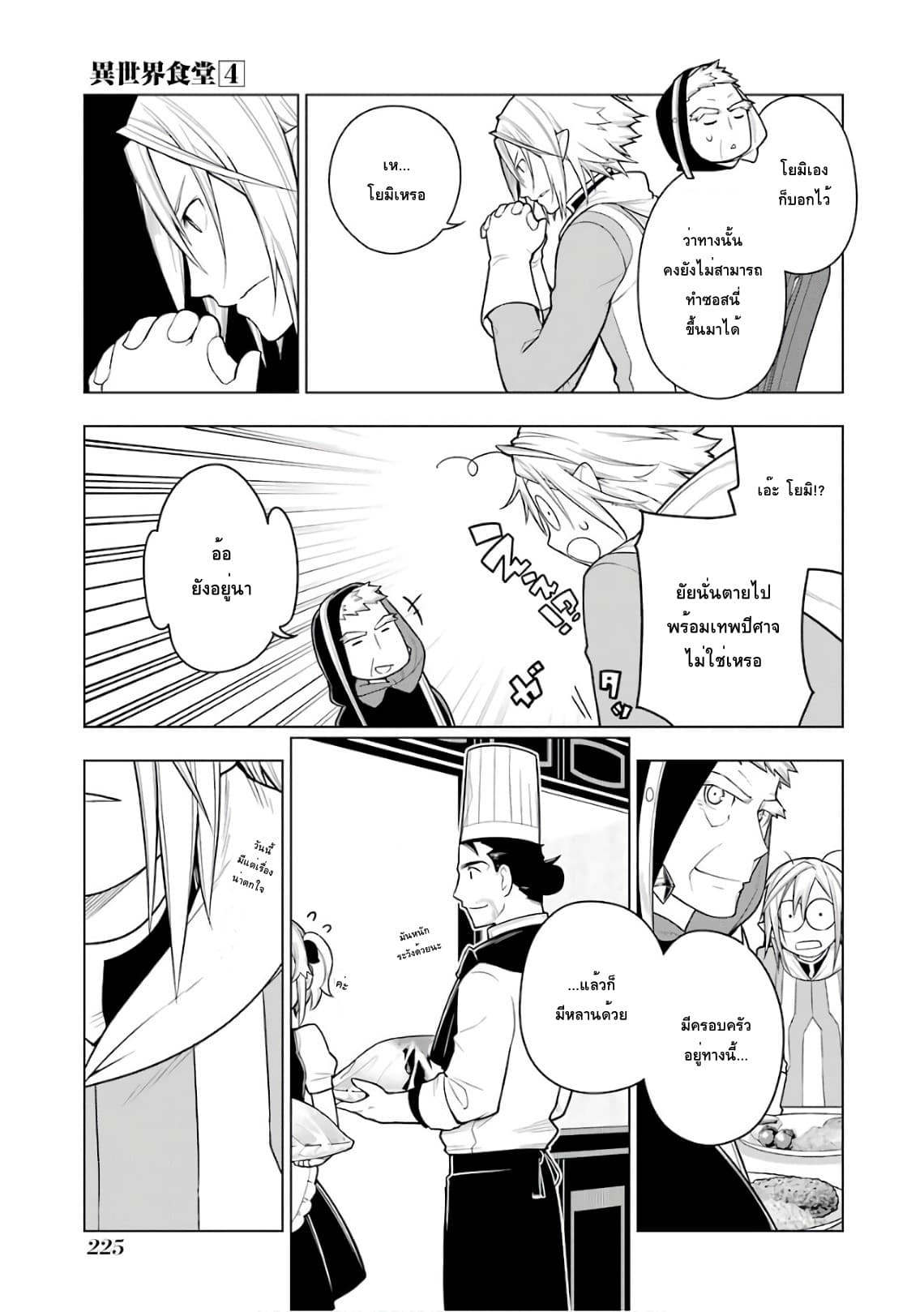 Isekai Shokudou ร้านอาหารต่างโลก page 18