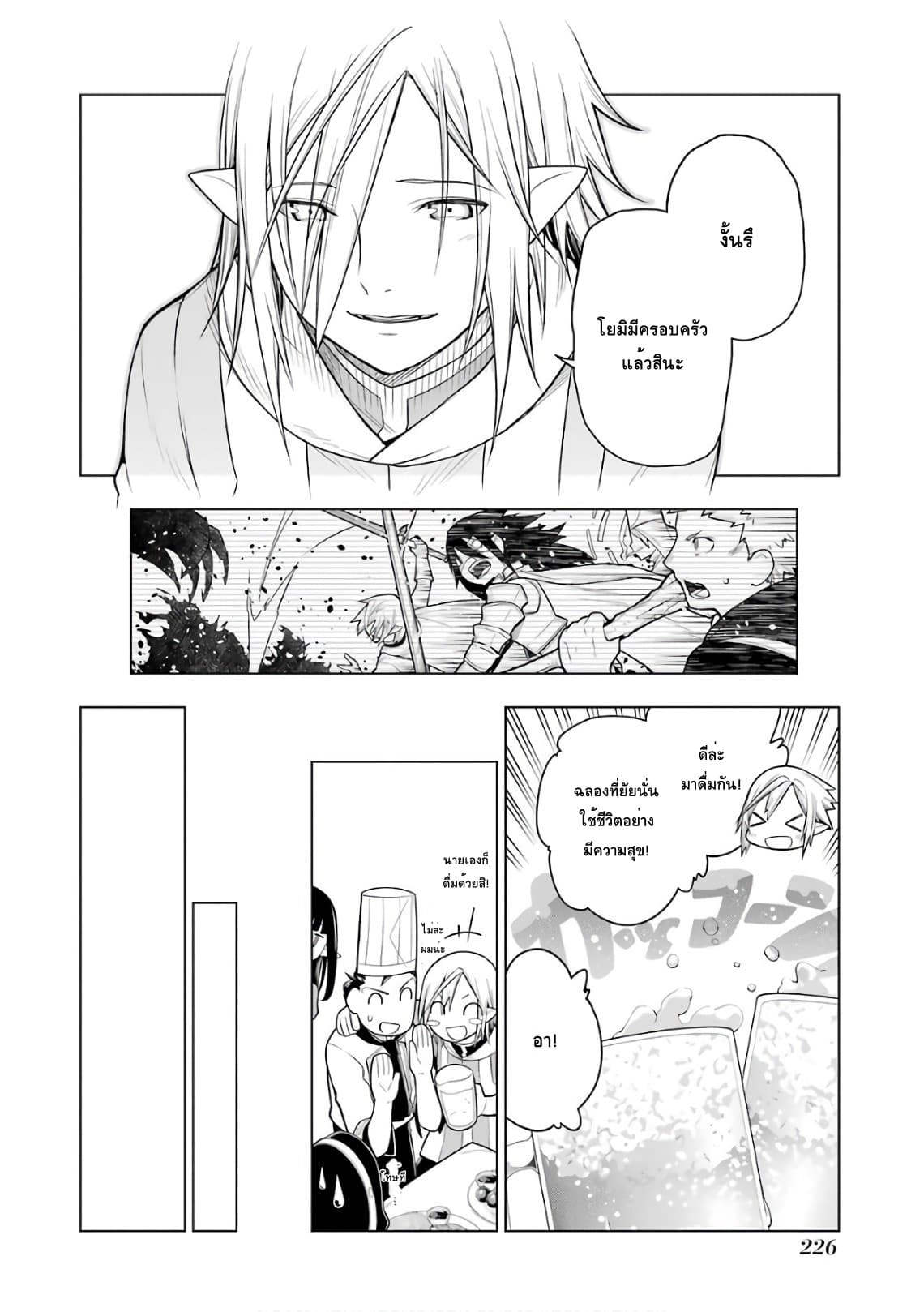Isekai Shokudou ร้านอาหารต่างโลก page 19