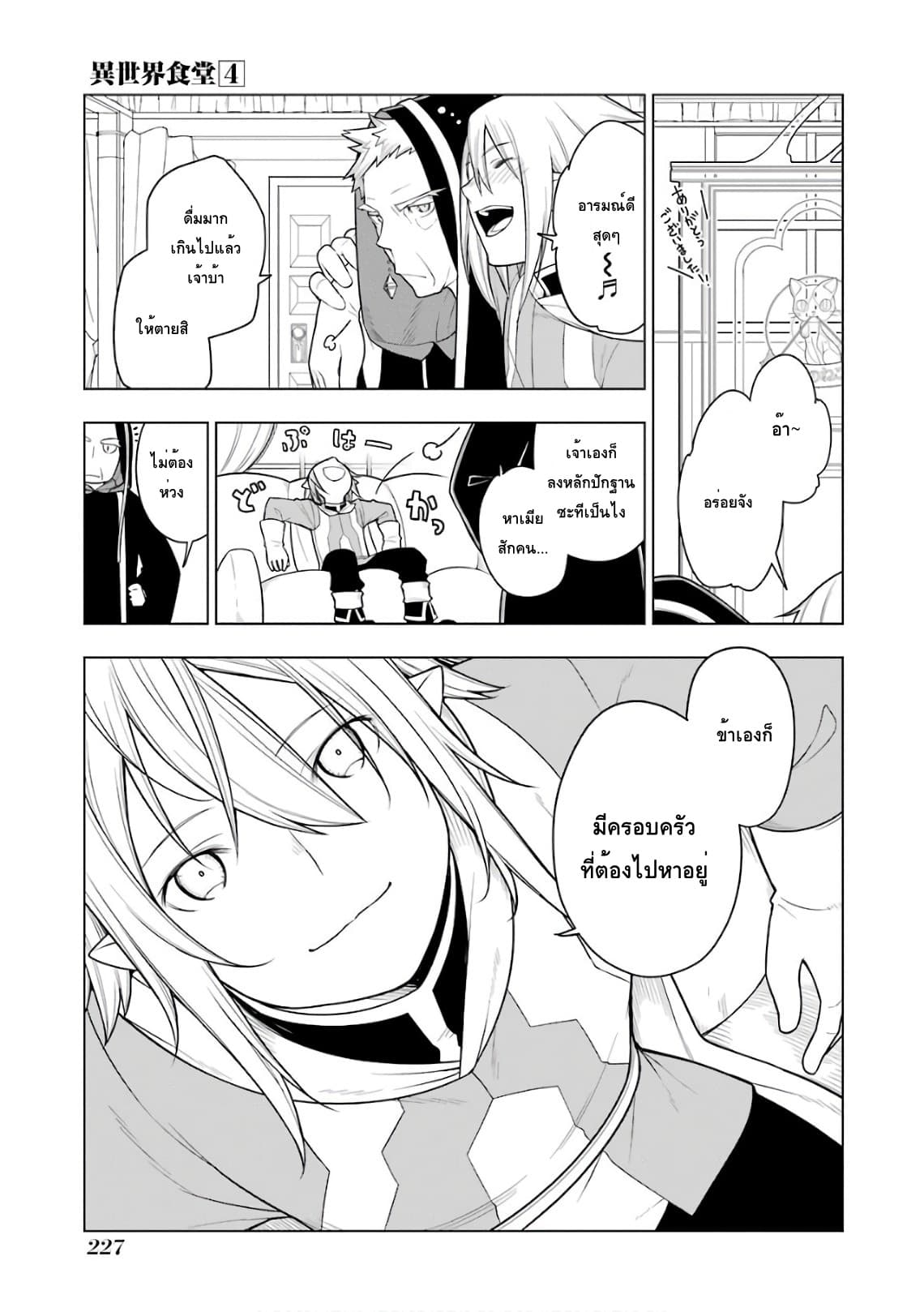 Isekai Shokudou ร้านอาหารต่างโลก page 20