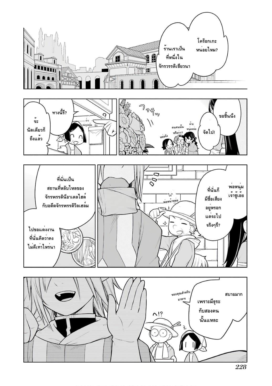Isekai Shokudou ร้านอาหารต่างโลก page 21