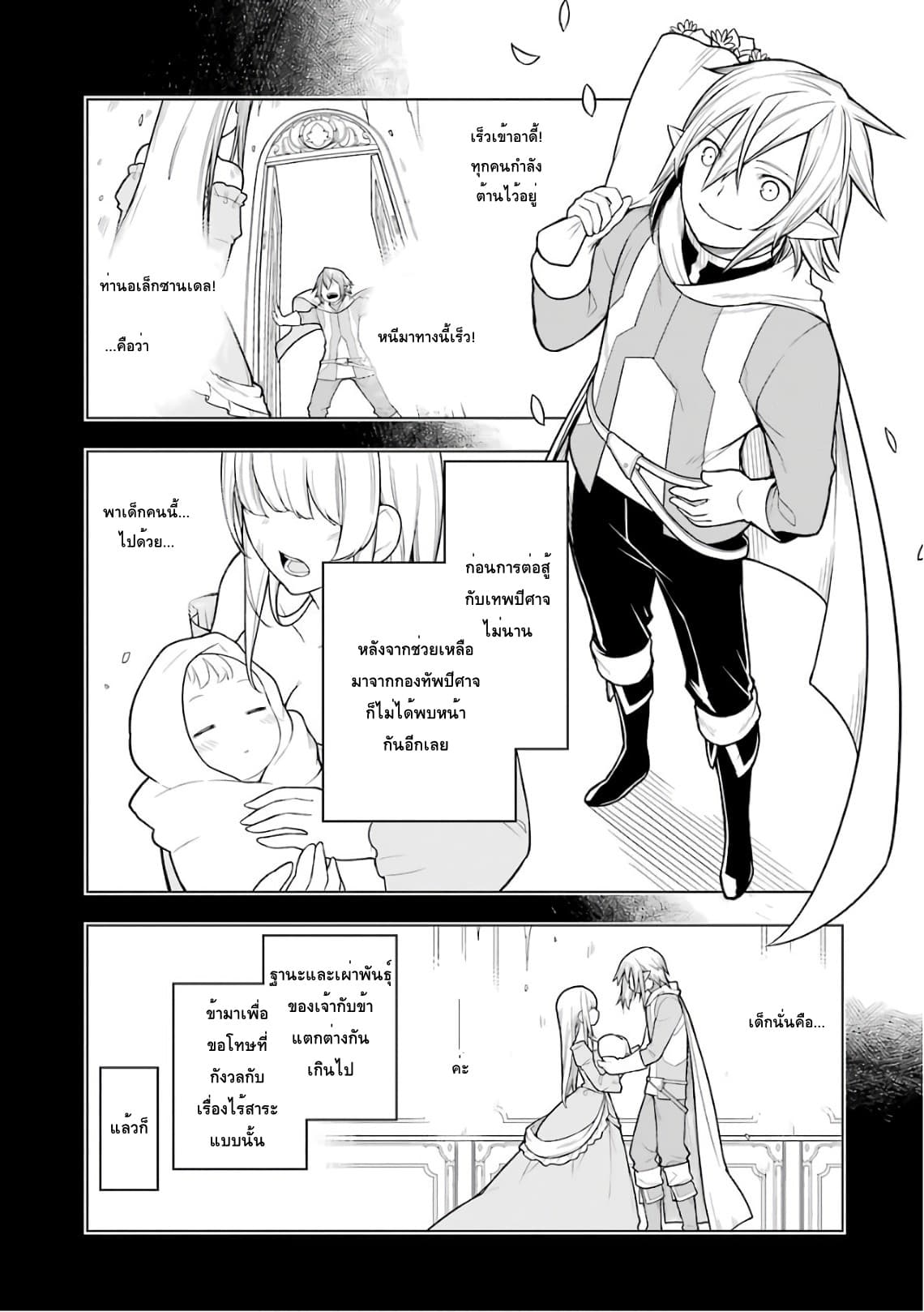 Isekai Shokudou ร้านอาหารต่างโลก page 22