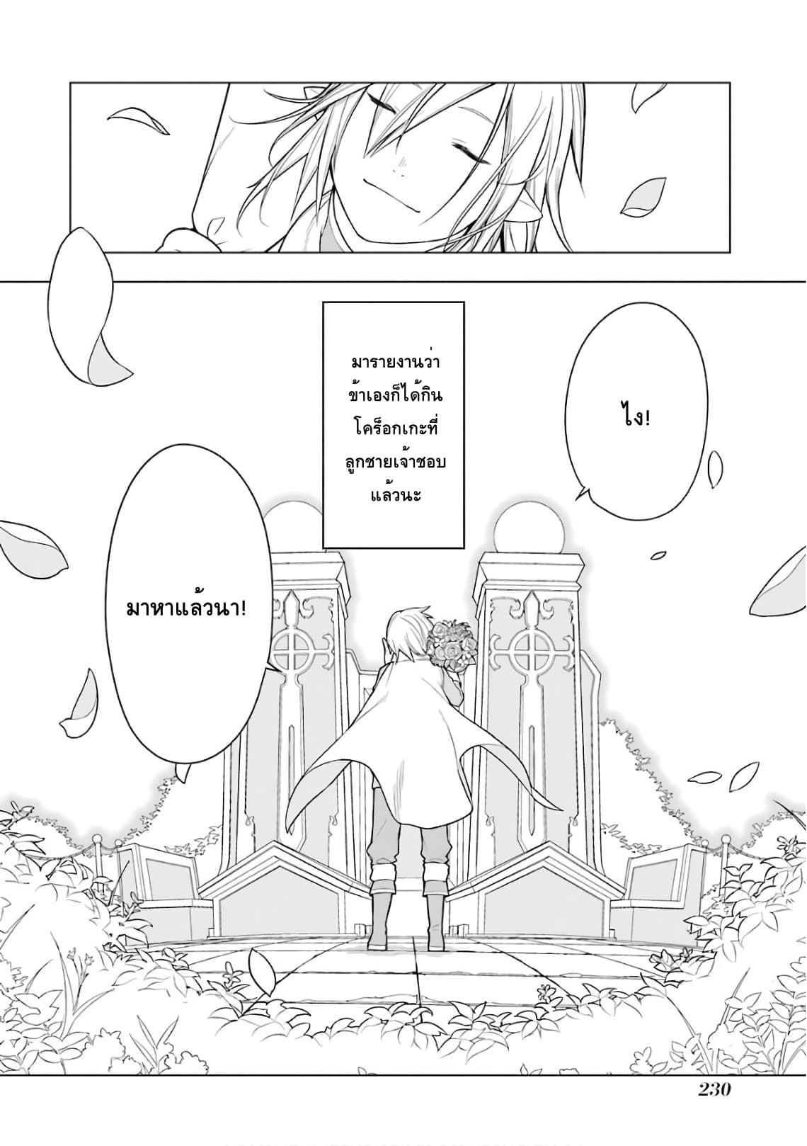 Isekai Shokudou ร้านอาหารต่างโลก page 23