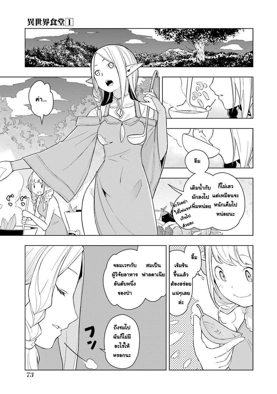 Isekai Shokudou ร้านอาหารต่างโลก page 1