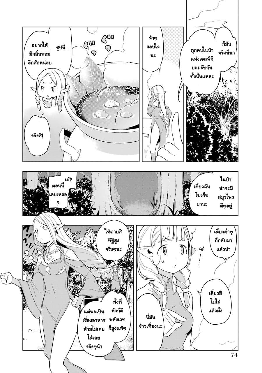 Isekai Shokudou ร้านอาหารต่างโลก page 2