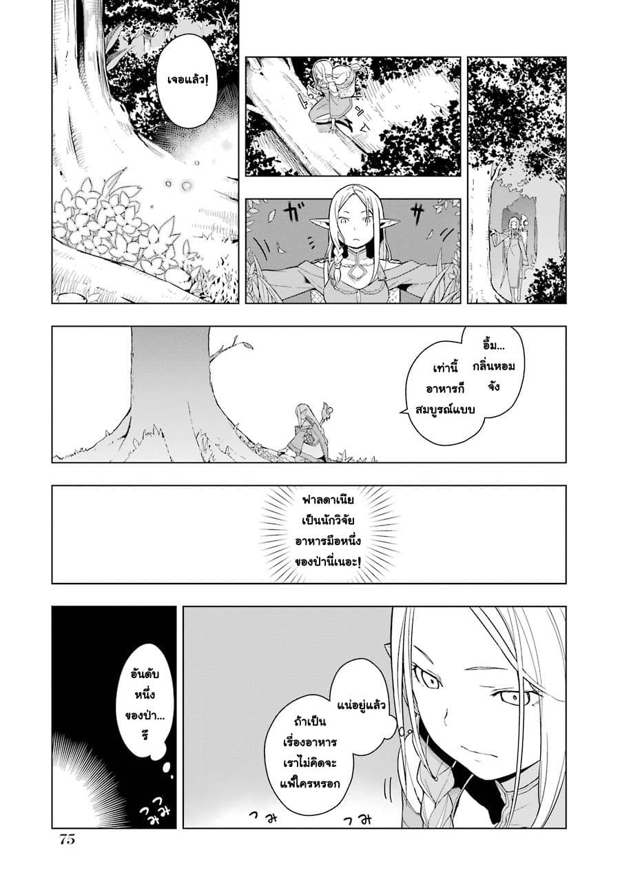 Isekai Shokudou ร้านอาหารต่างโลก page 3