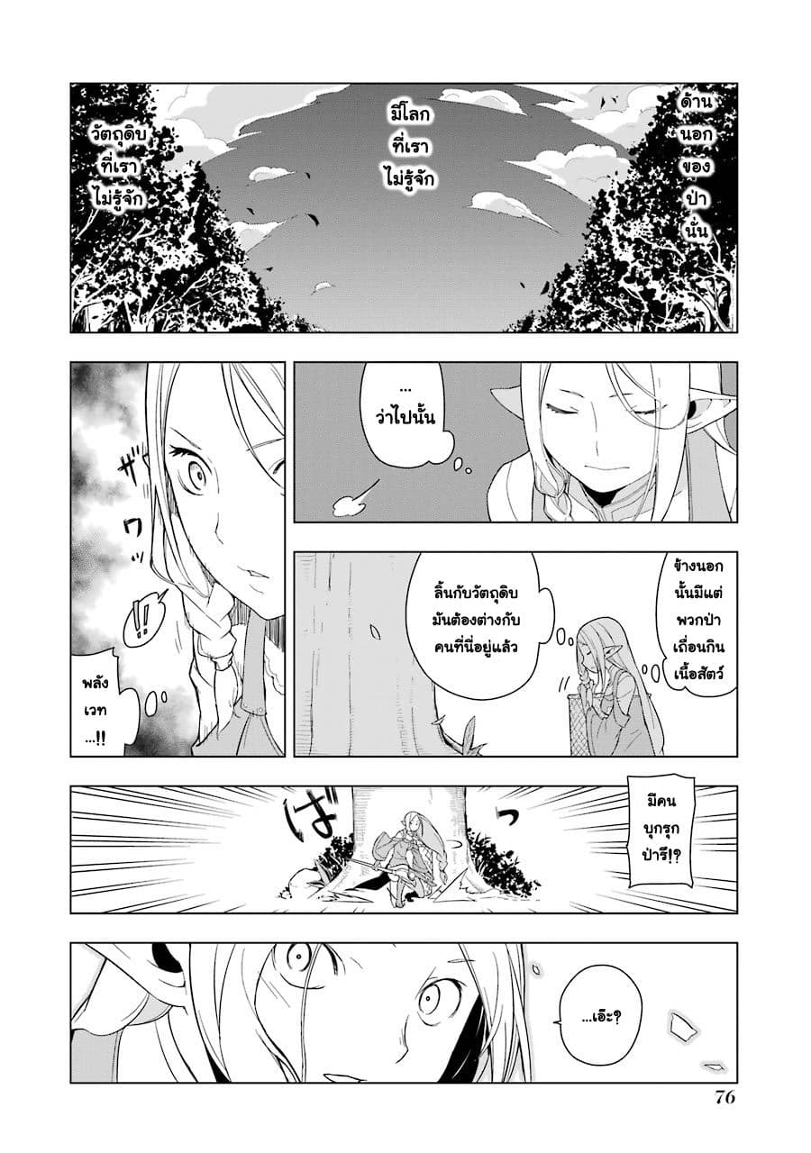 Isekai Shokudou ร้านอาหารต่างโลก page 4