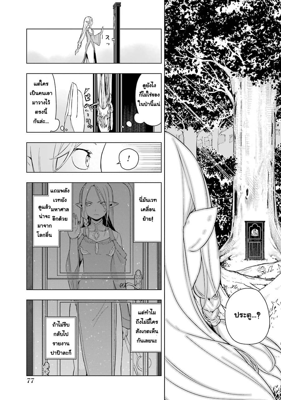 Isekai Shokudou ร้านอาหารต่างโลก page 5