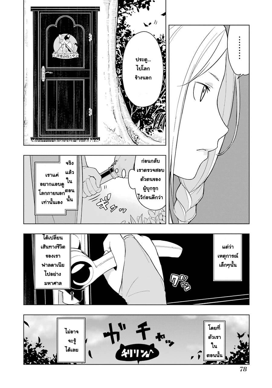 Isekai Shokudou ร้านอาหารต่างโลก page 6