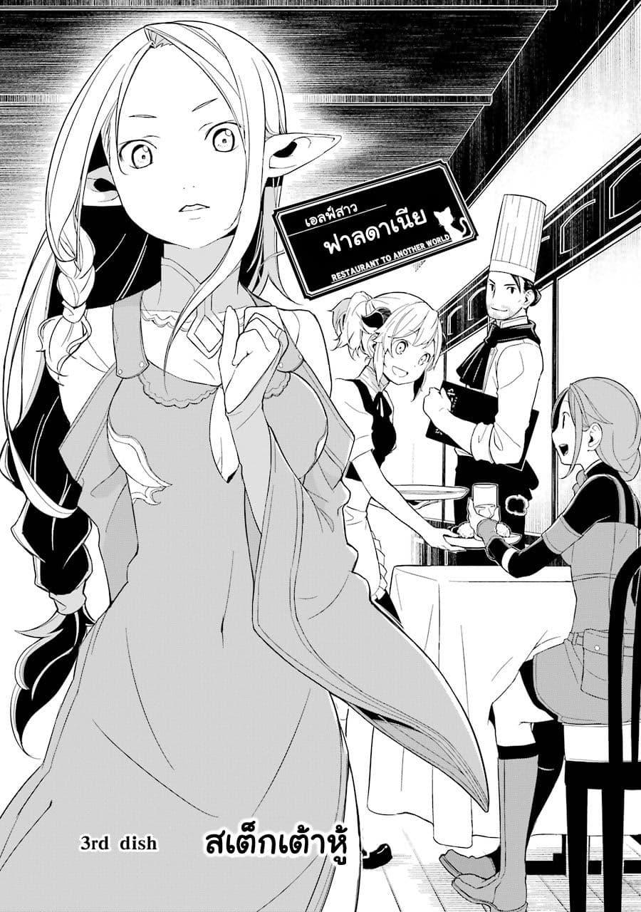 Isekai Shokudou ร้านอาหารต่างโลก page 7
