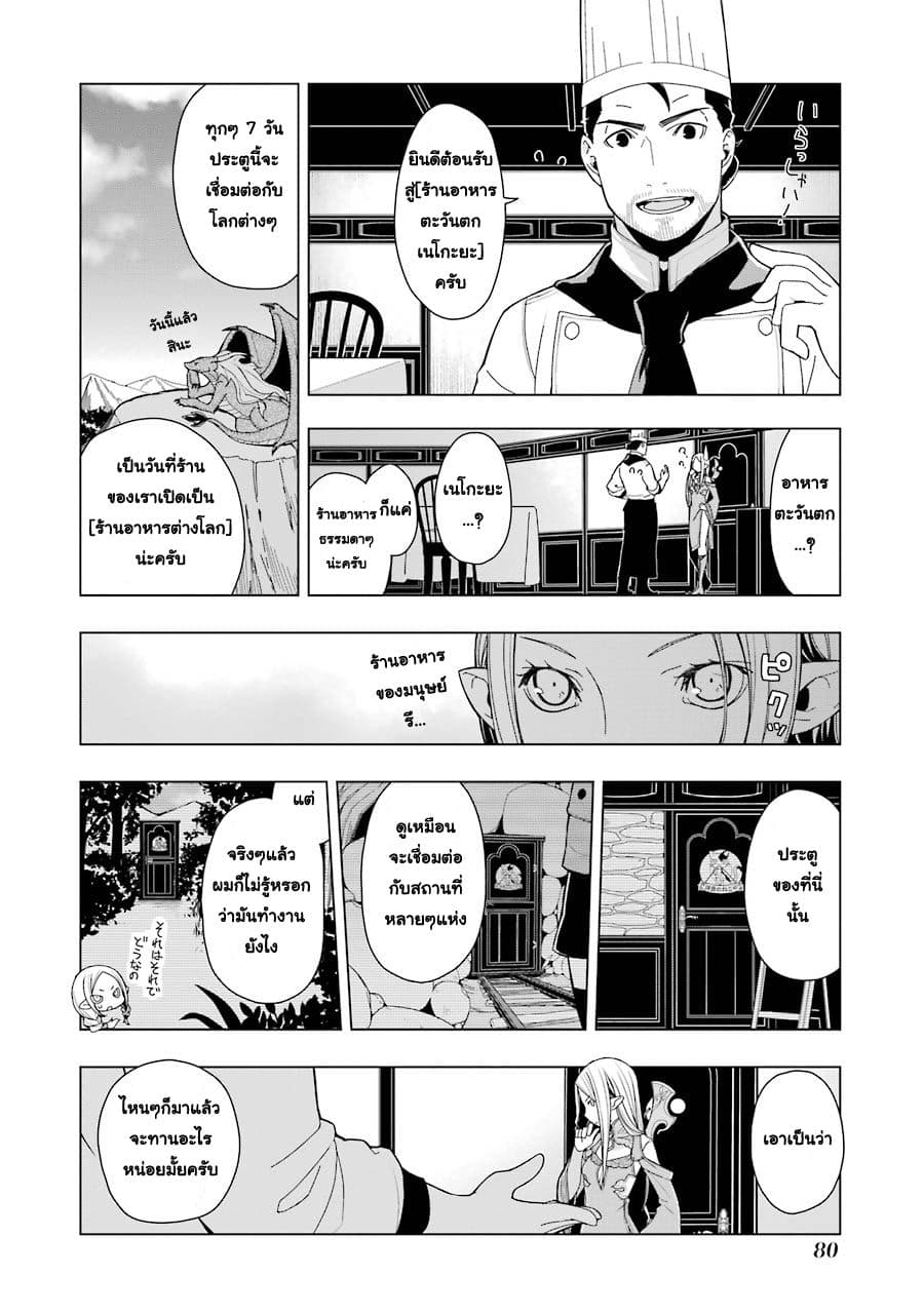Isekai Shokudou ร้านอาหารต่างโลก page 8