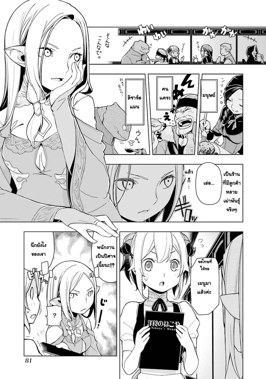 Isekai Shokudou ร้านอาหารต่างโลก page 9