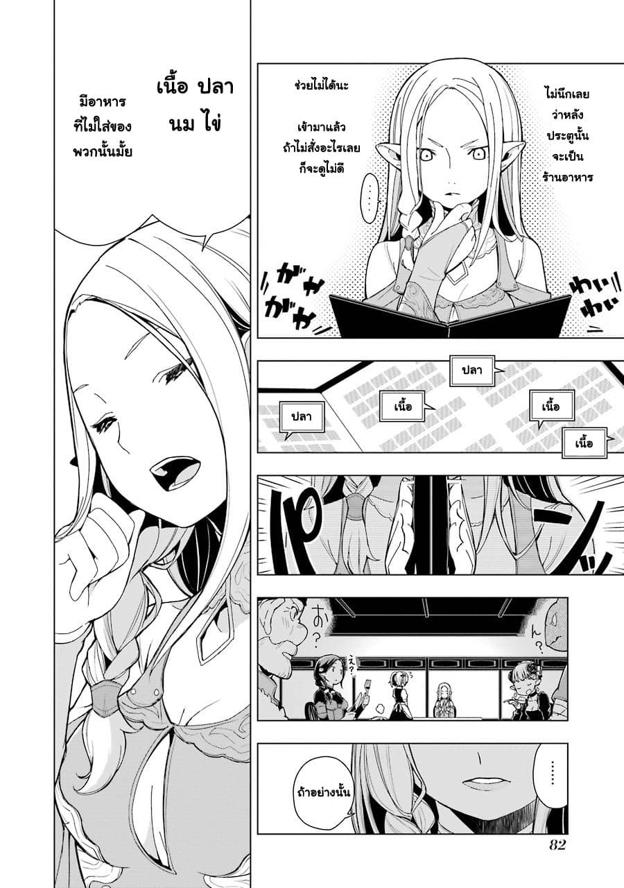 Isekai Shokudou ร้านอาหารต่างโลก page 10