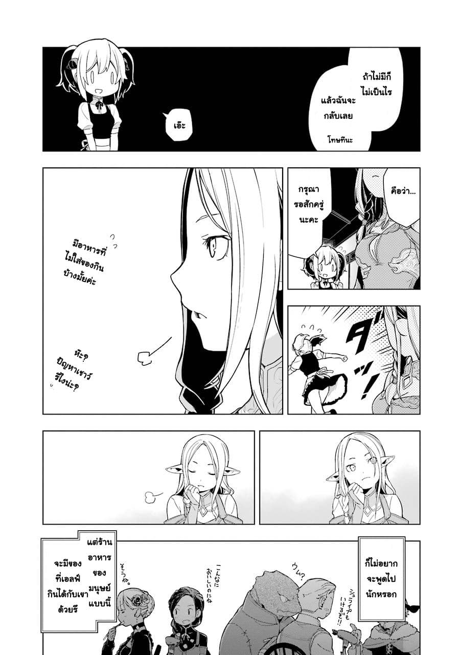 Isekai Shokudou ร้านอาหารต่างโลก page 11