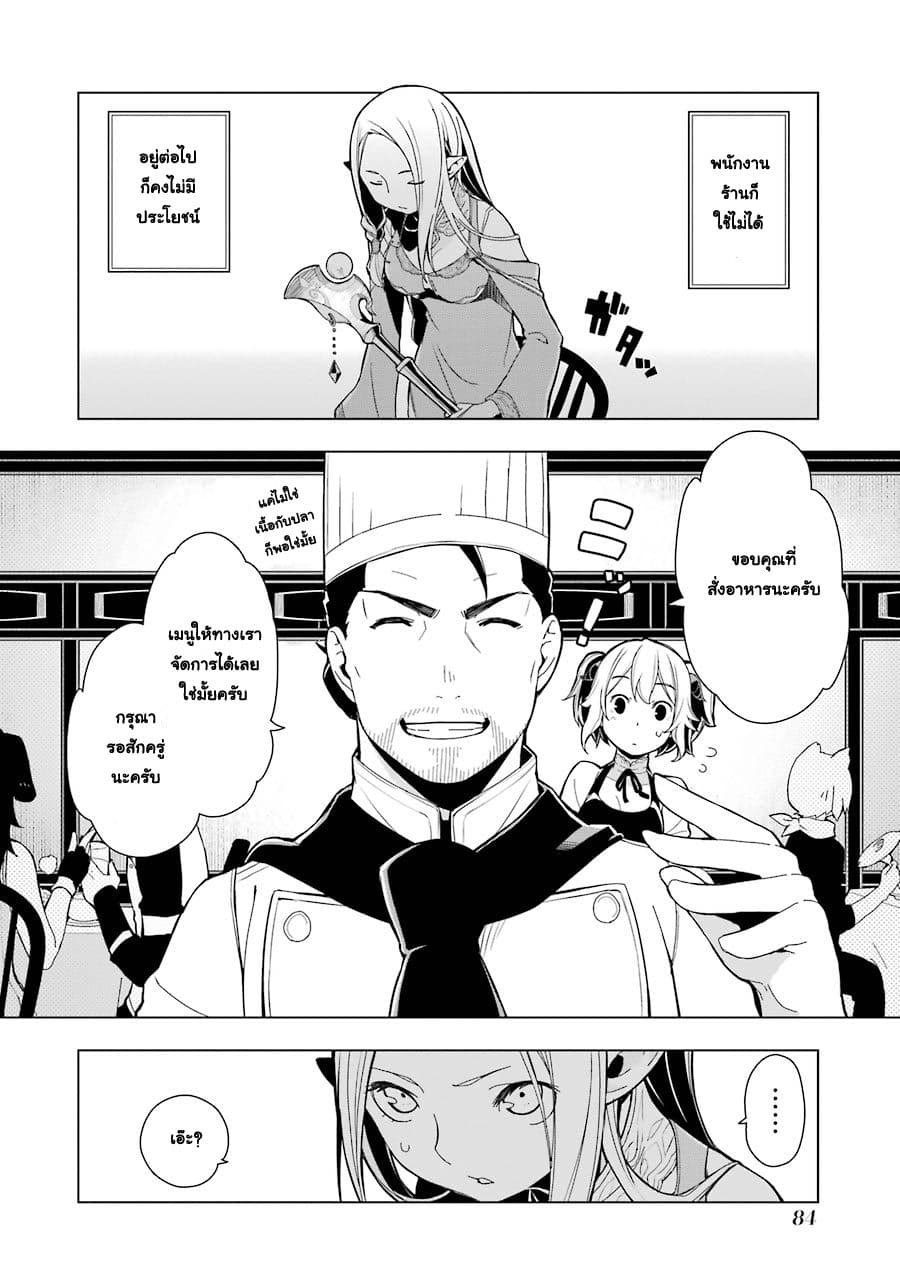 Isekai Shokudou ร้านอาหารต่างโลก page 12