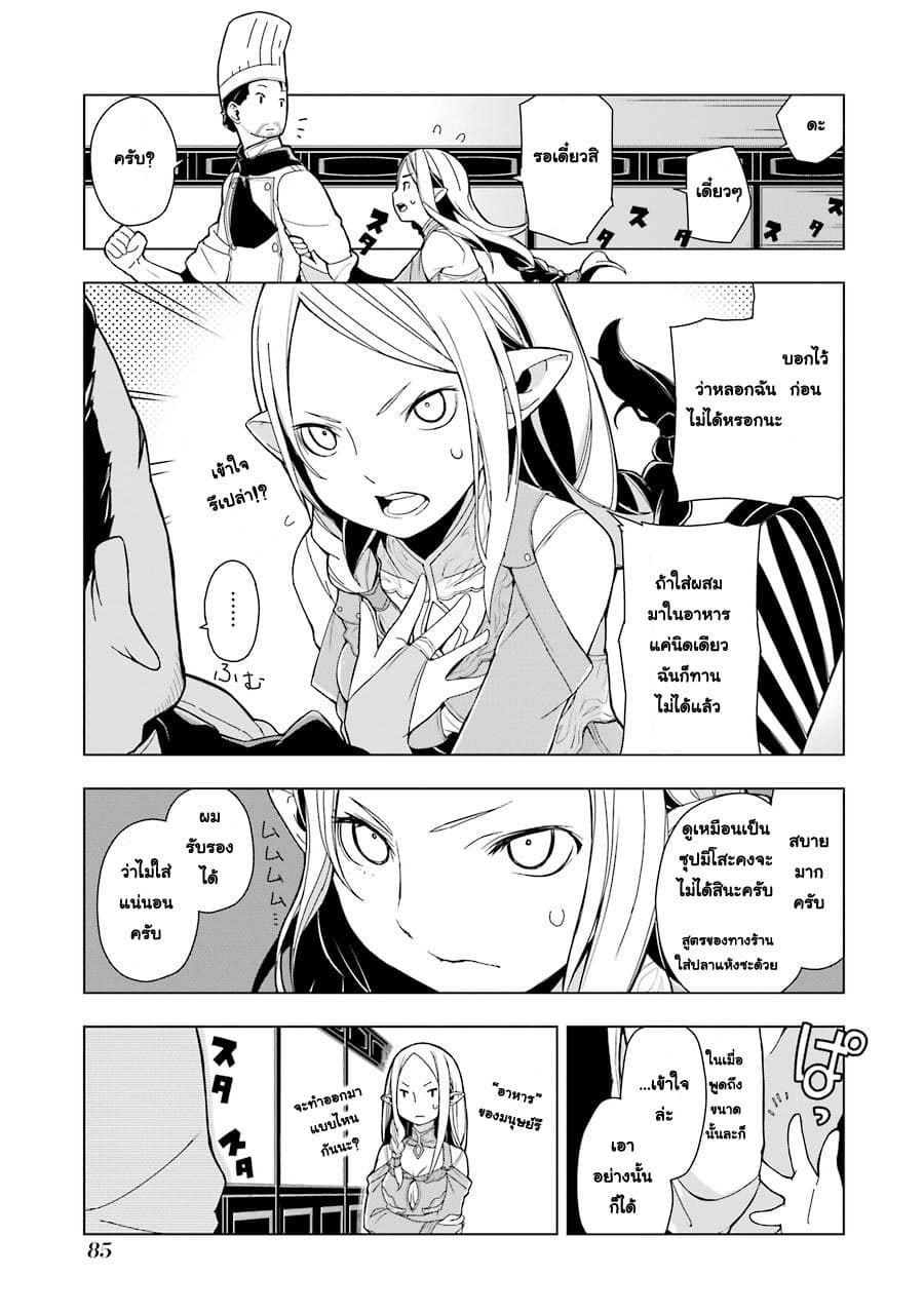 Isekai Shokudou ร้านอาหารต่างโลก page 13