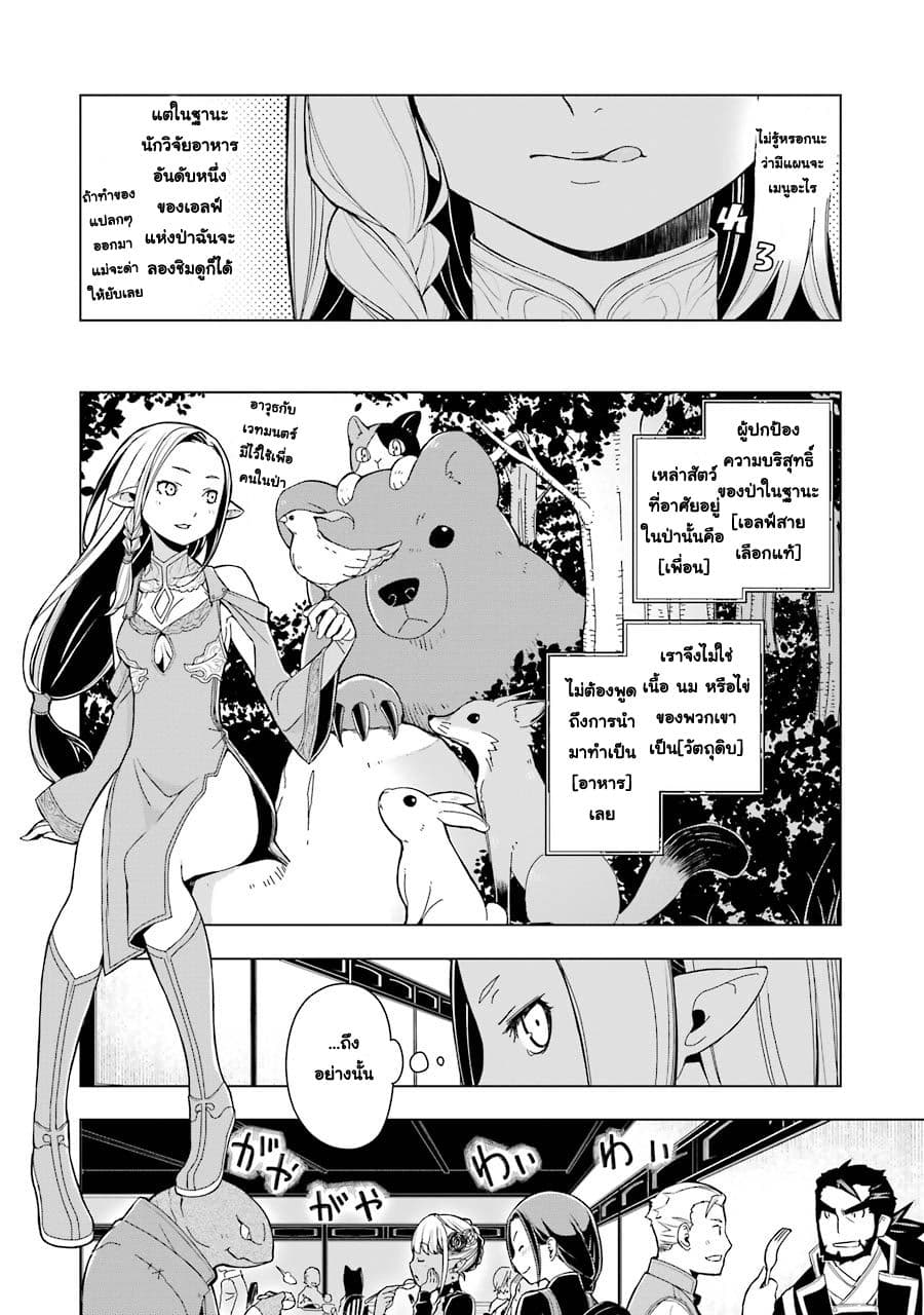 Isekai Shokudou ร้านอาหารต่างโลก page 14