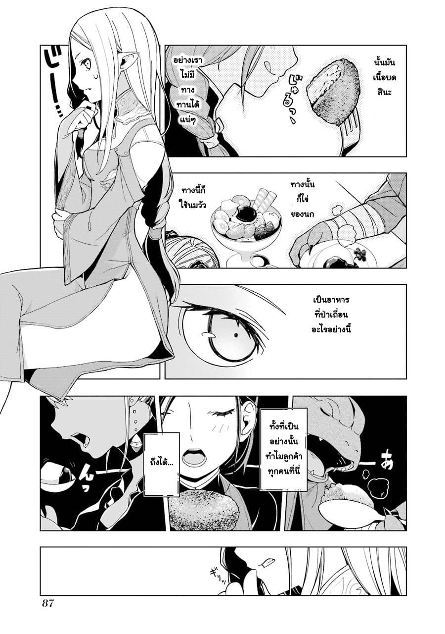 Isekai Shokudou ร้านอาหารต่างโลก page 15