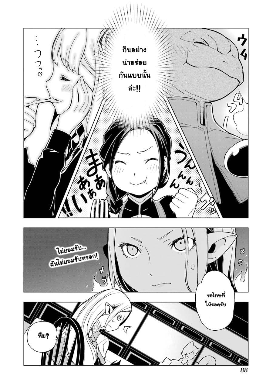 Isekai Shokudou ร้านอาหารต่างโลก page 16
