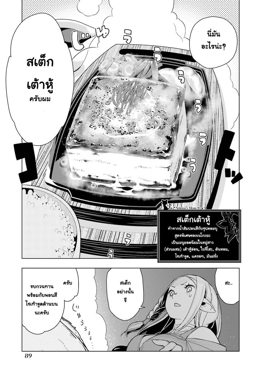 Isekai Shokudou ร้านอาหารต่างโลก page 17