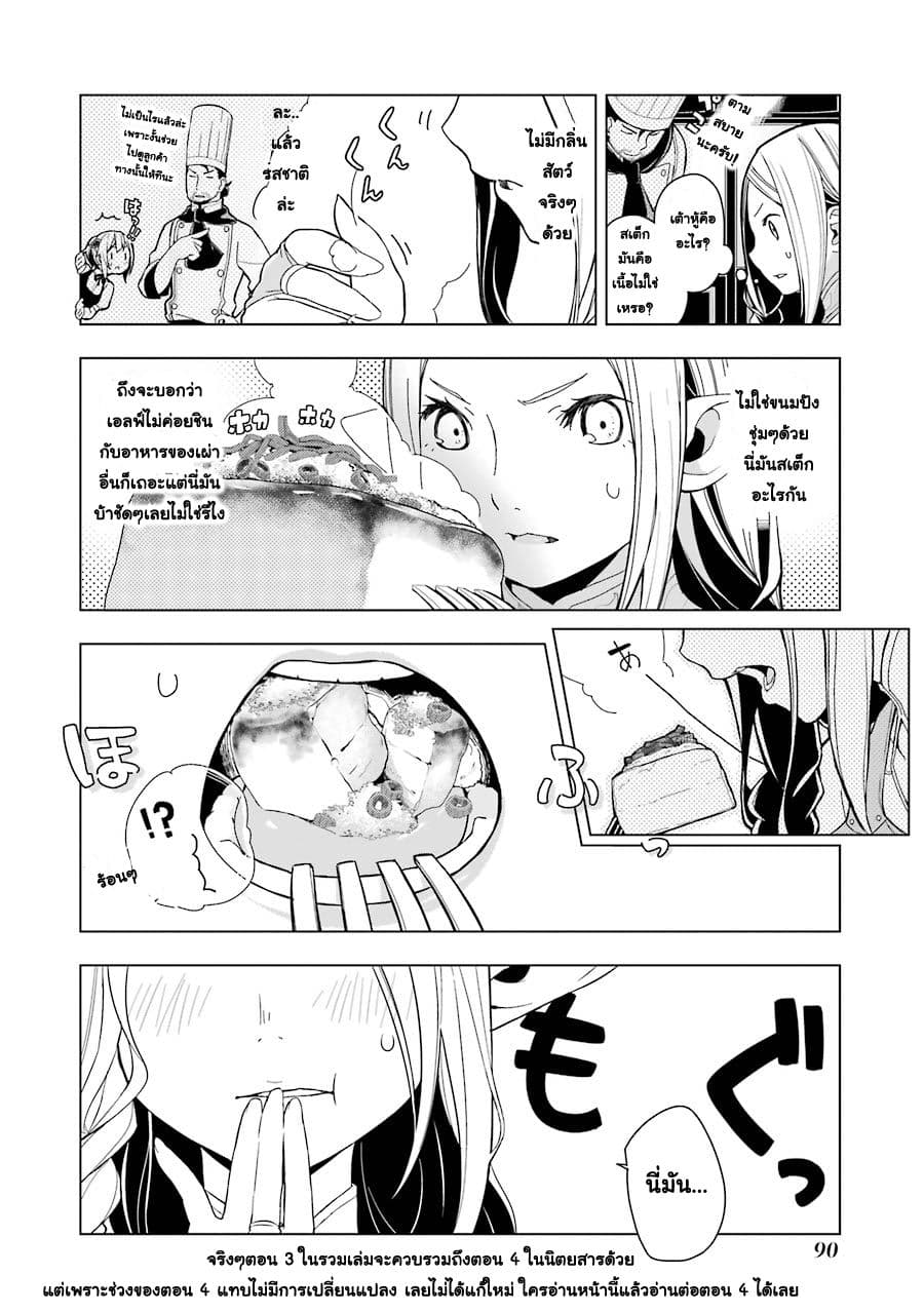 Isekai Shokudou ร้านอาหารต่างโลก page 18