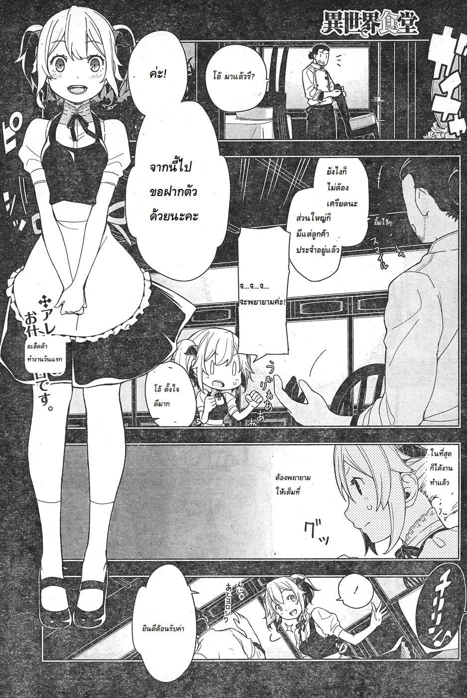 Isekai Shokudou ร้านอาหารต่างโลก page 1