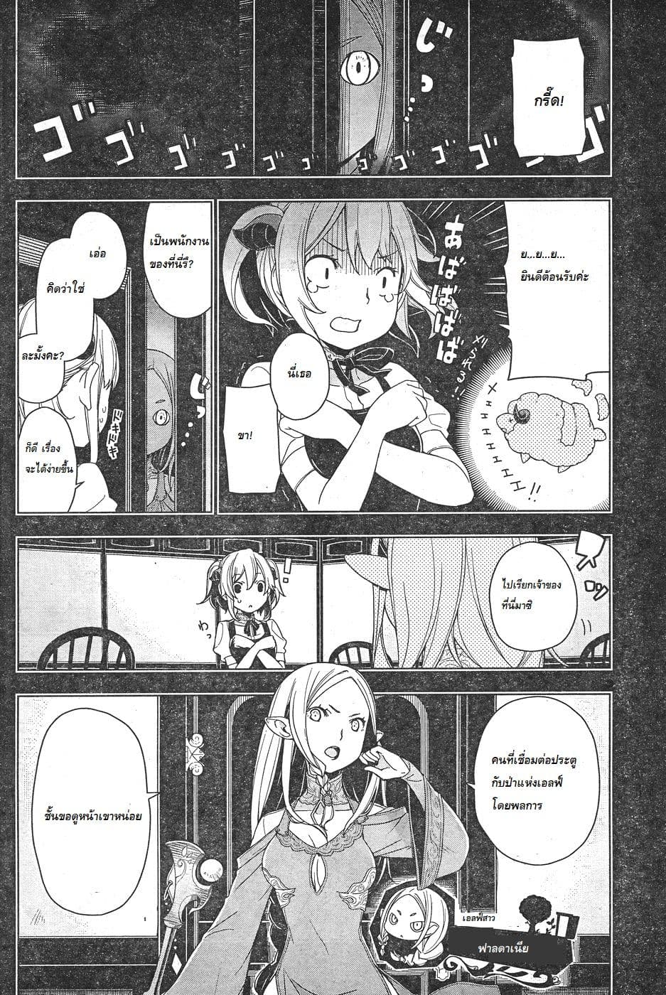 Isekai Shokudou ร้านอาหารต่างโลก page 2