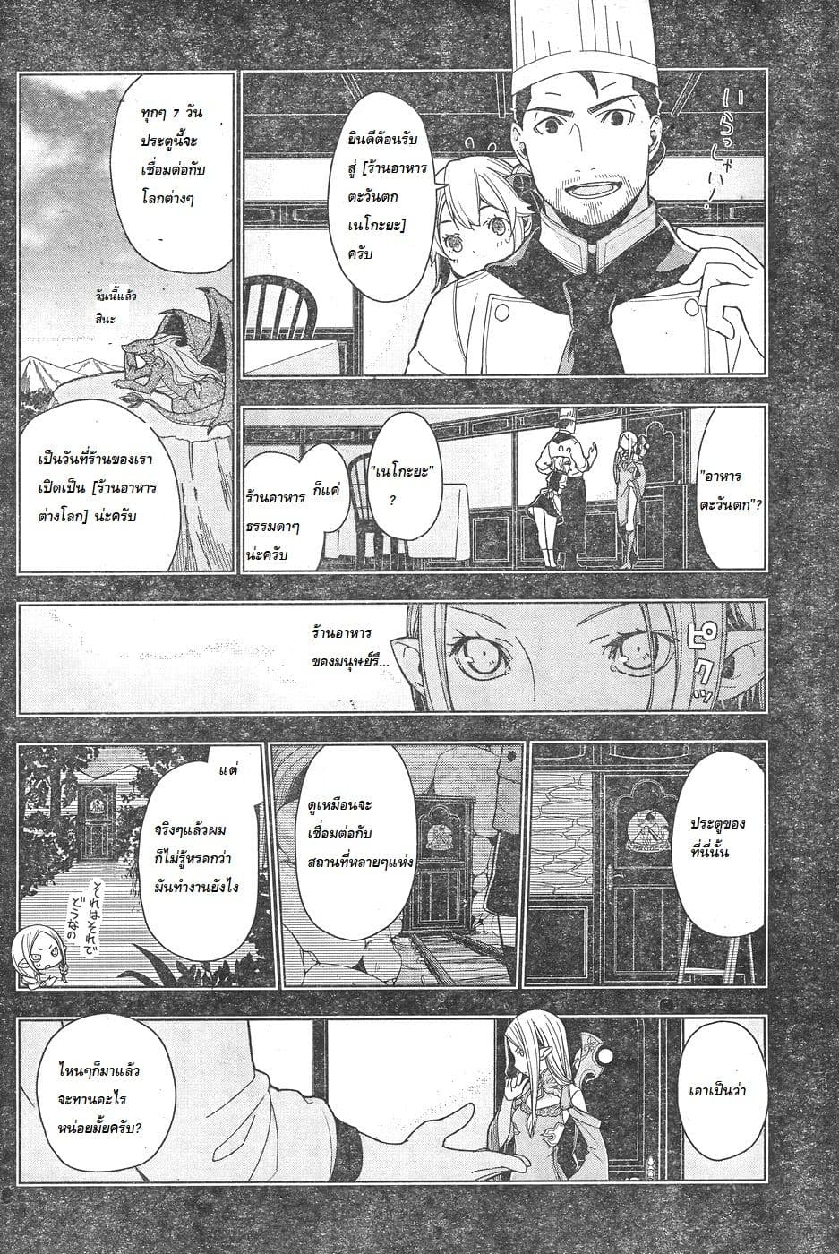Isekai Shokudou ร้านอาหารต่างโลก page 4