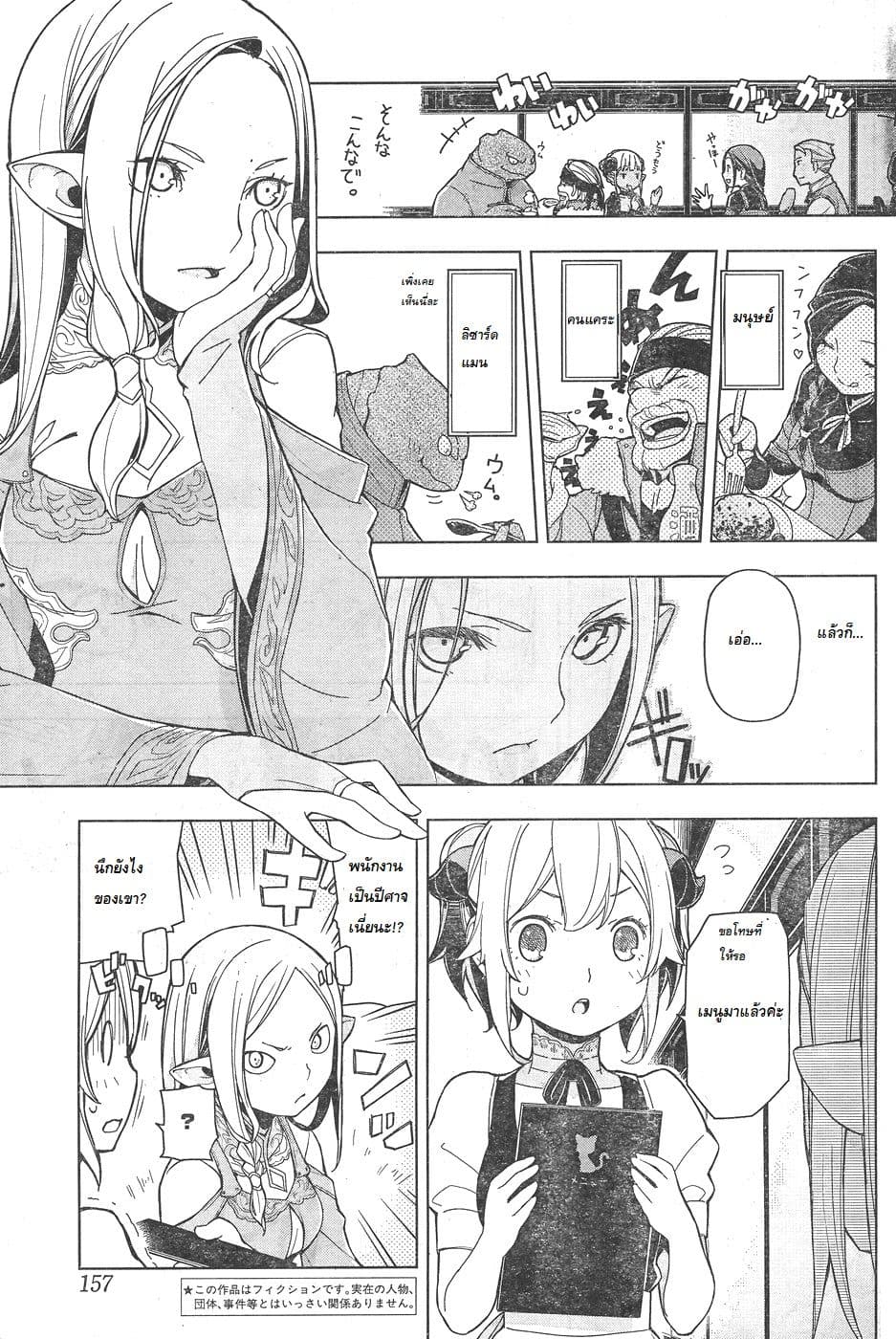Isekai Shokudou ร้านอาหารต่างโลก page 5