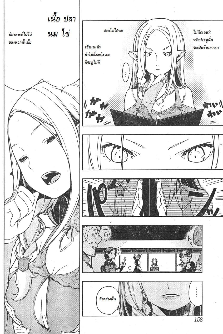 Isekai Shokudou ร้านอาหารต่างโลก page 6