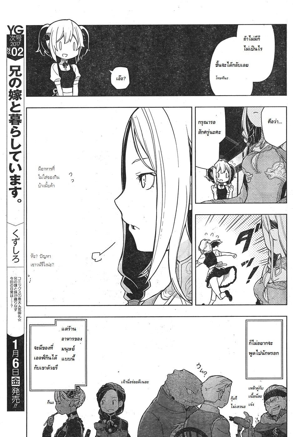 Isekai Shokudou ร้านอาหารต่างโลก page 7