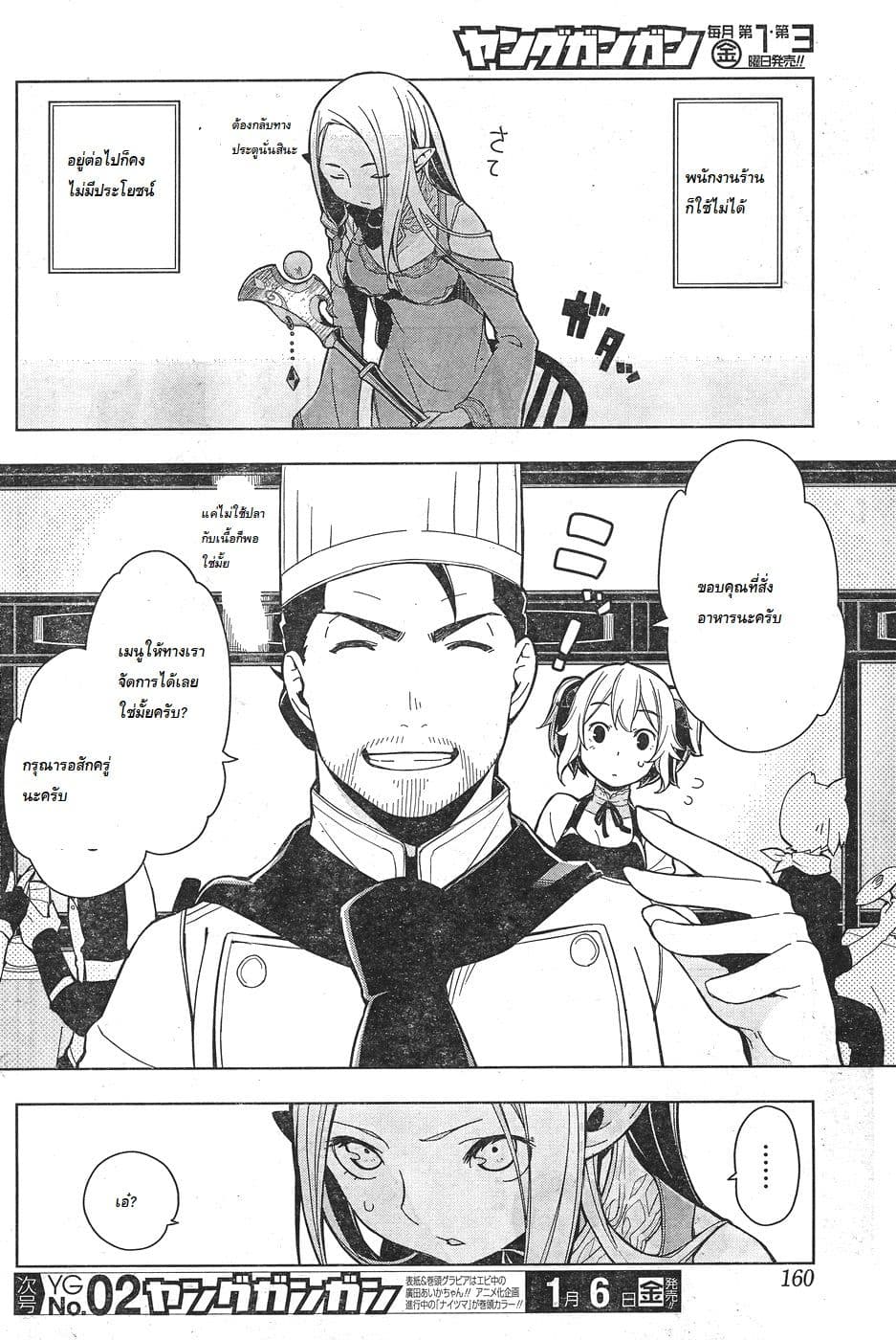 Isekai Shokudou ร้านอาหารต่างโลก page 8