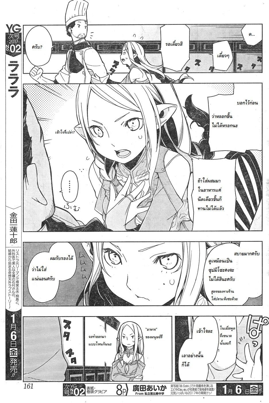 Isekai Shokudou ร้านอาหารต่างโลก page 9