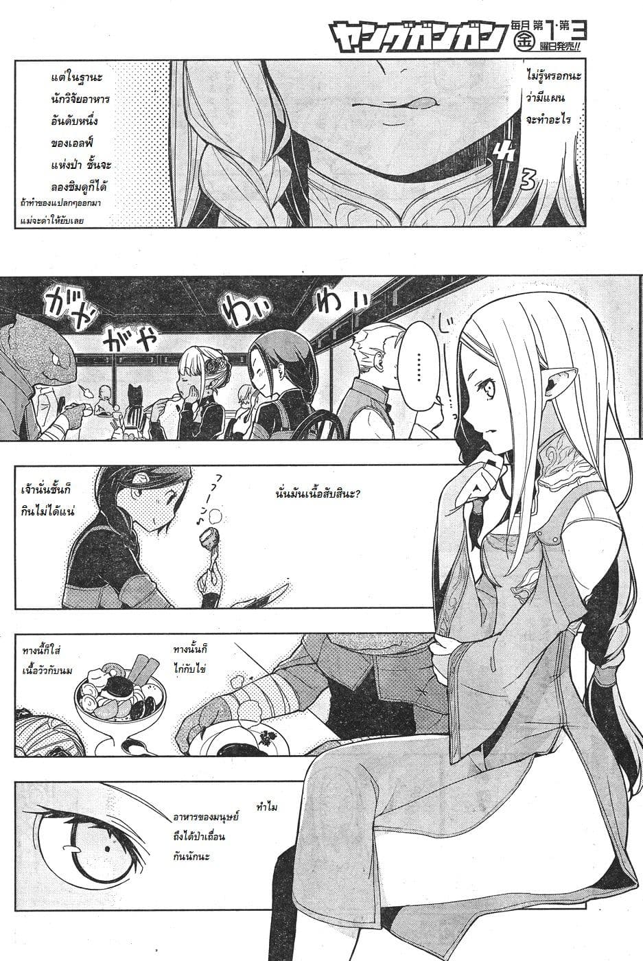 Isekai Shokudou ร้านอาหารต่างโลก page 10