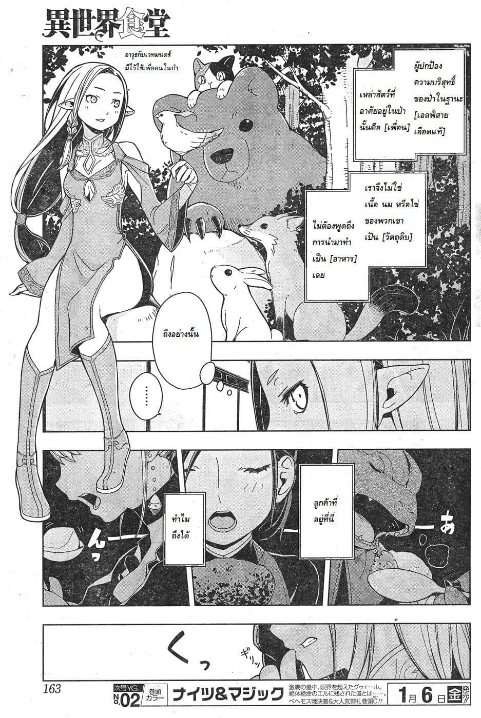 Isekai Shokudou ร้านอาหารต่างโลก page 11