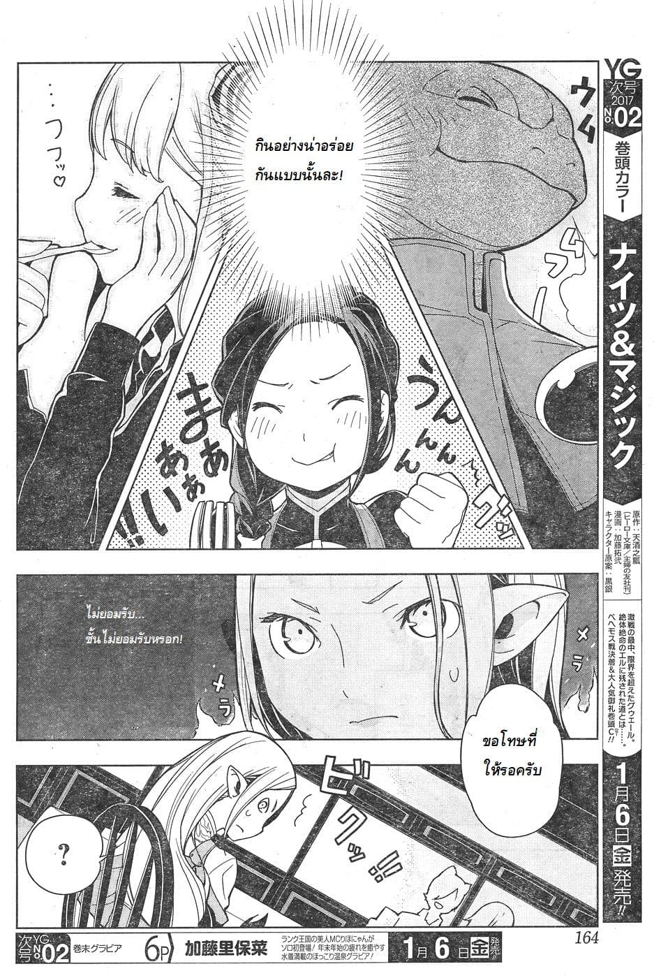 Isekai Shokudou ร้านอาหารต่างโลก page 12