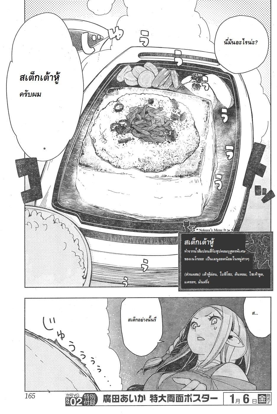 Isekai Shokudou ร้านอาหารต่างโลก page 13