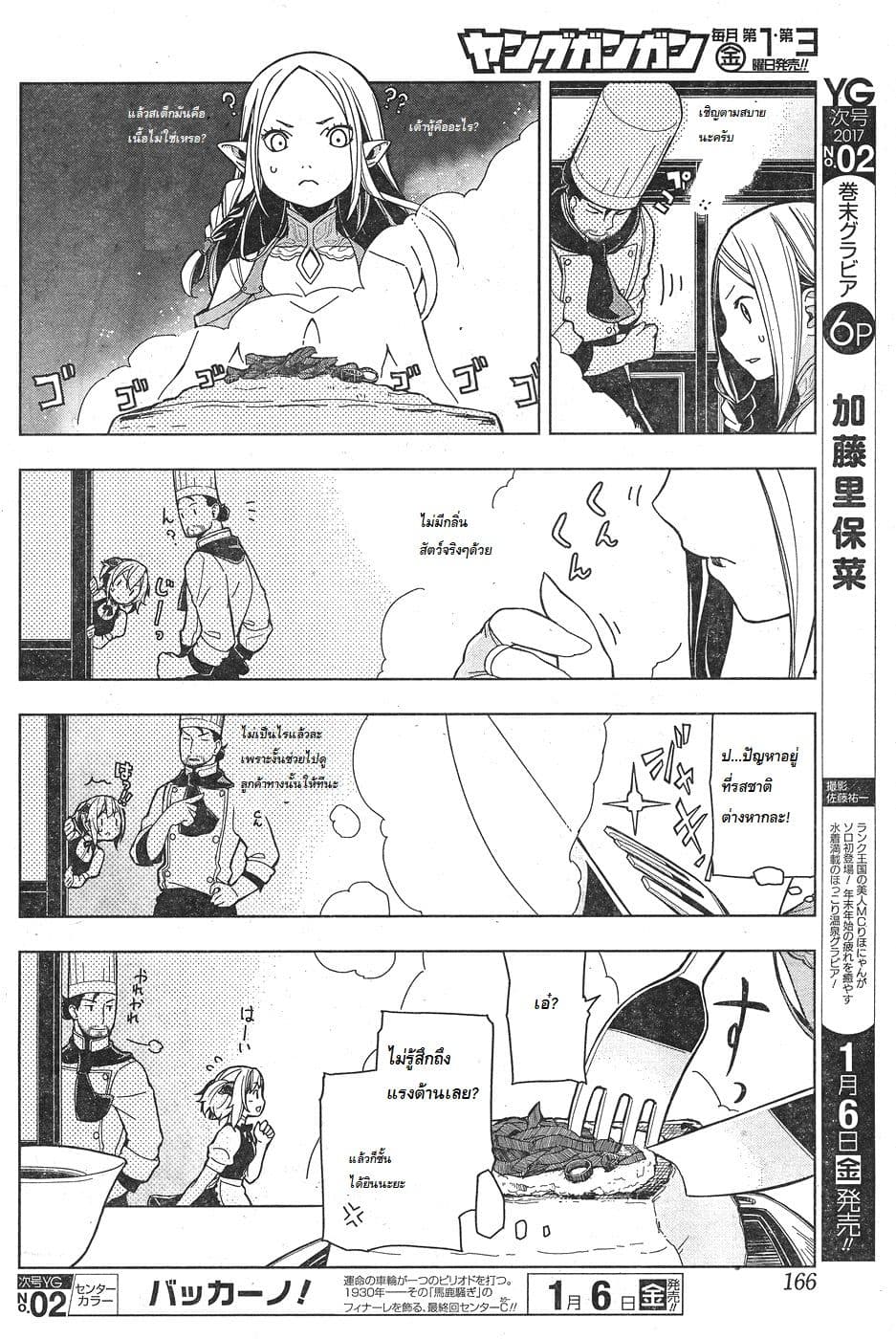 Isekai Shokudou ร้านอาหารต่างโลก page 14