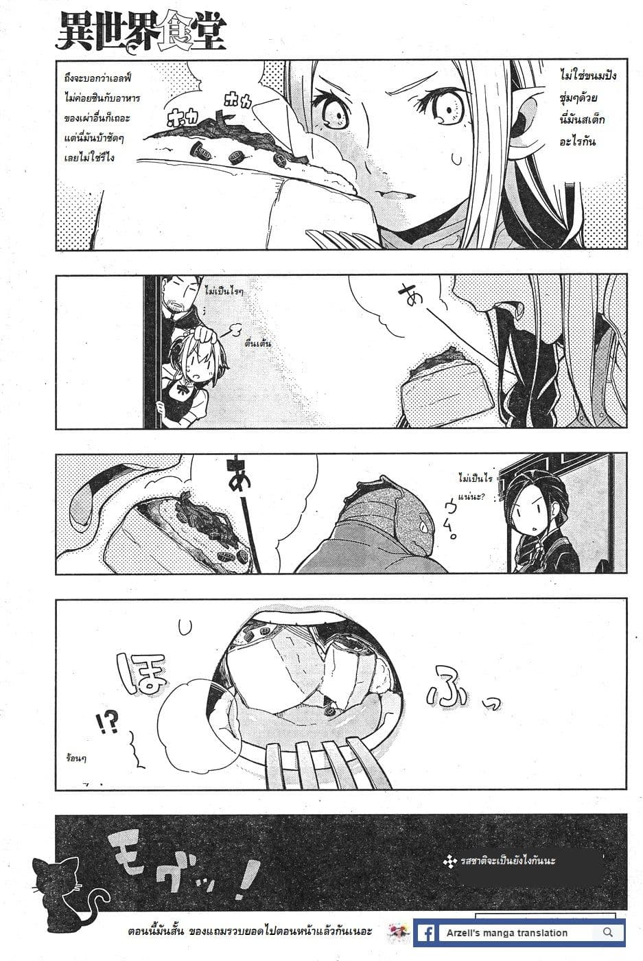 Isekai Shokudou ร้านอาหารต่างโลก page 15