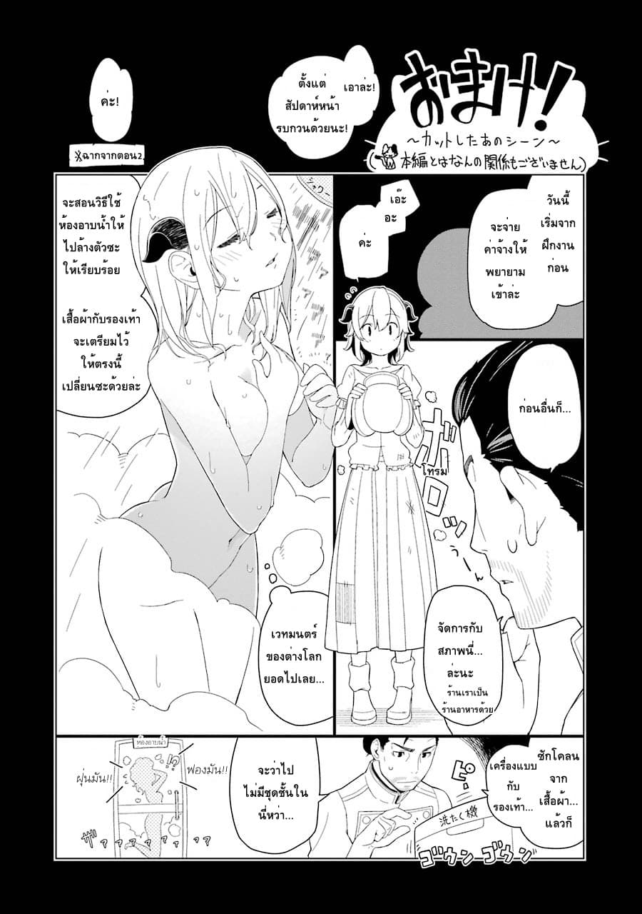 Isekai Shokudou ร้านอาหารต่างโลก page 1