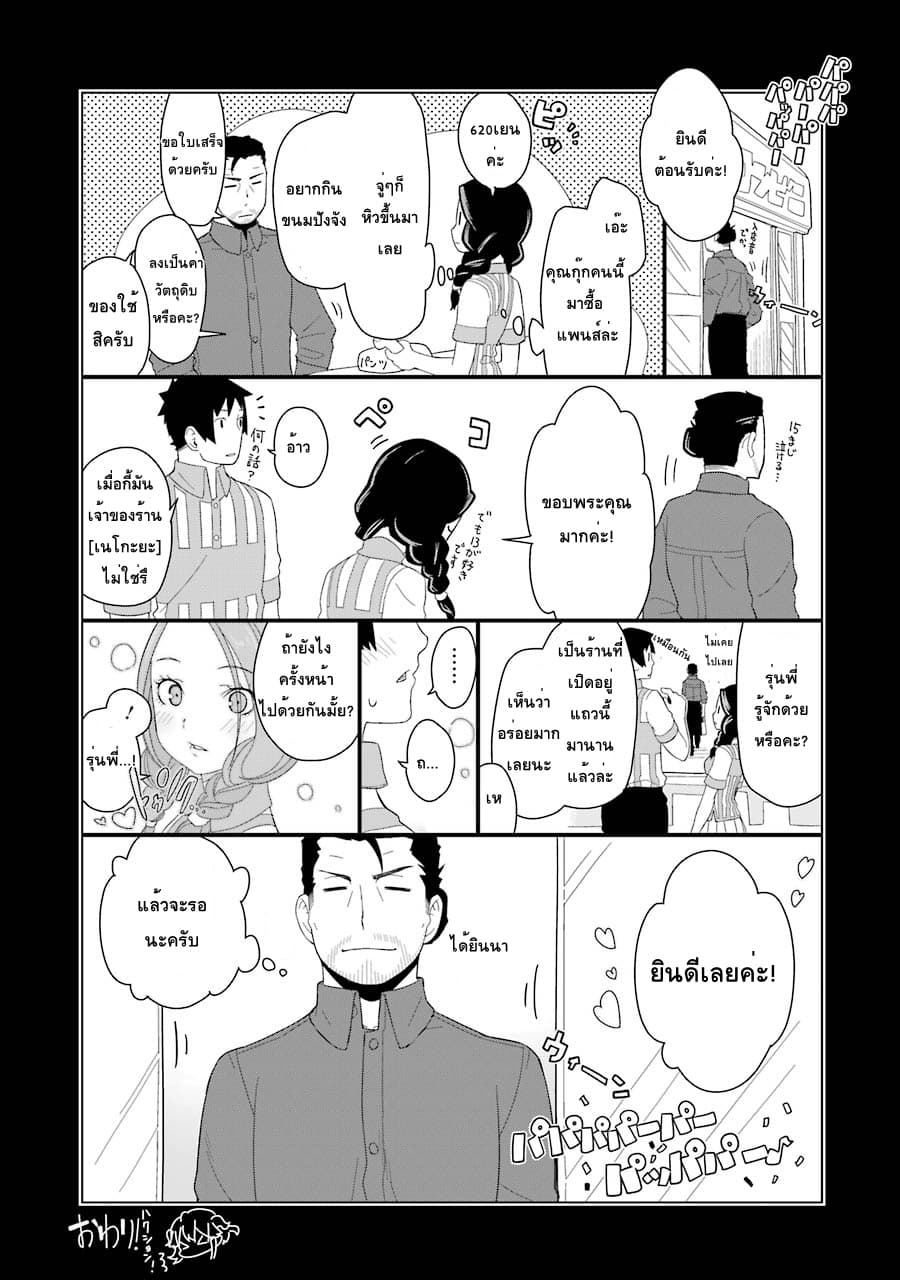 Isekai Shokudou ร้านอาหารต่างโลก page 2