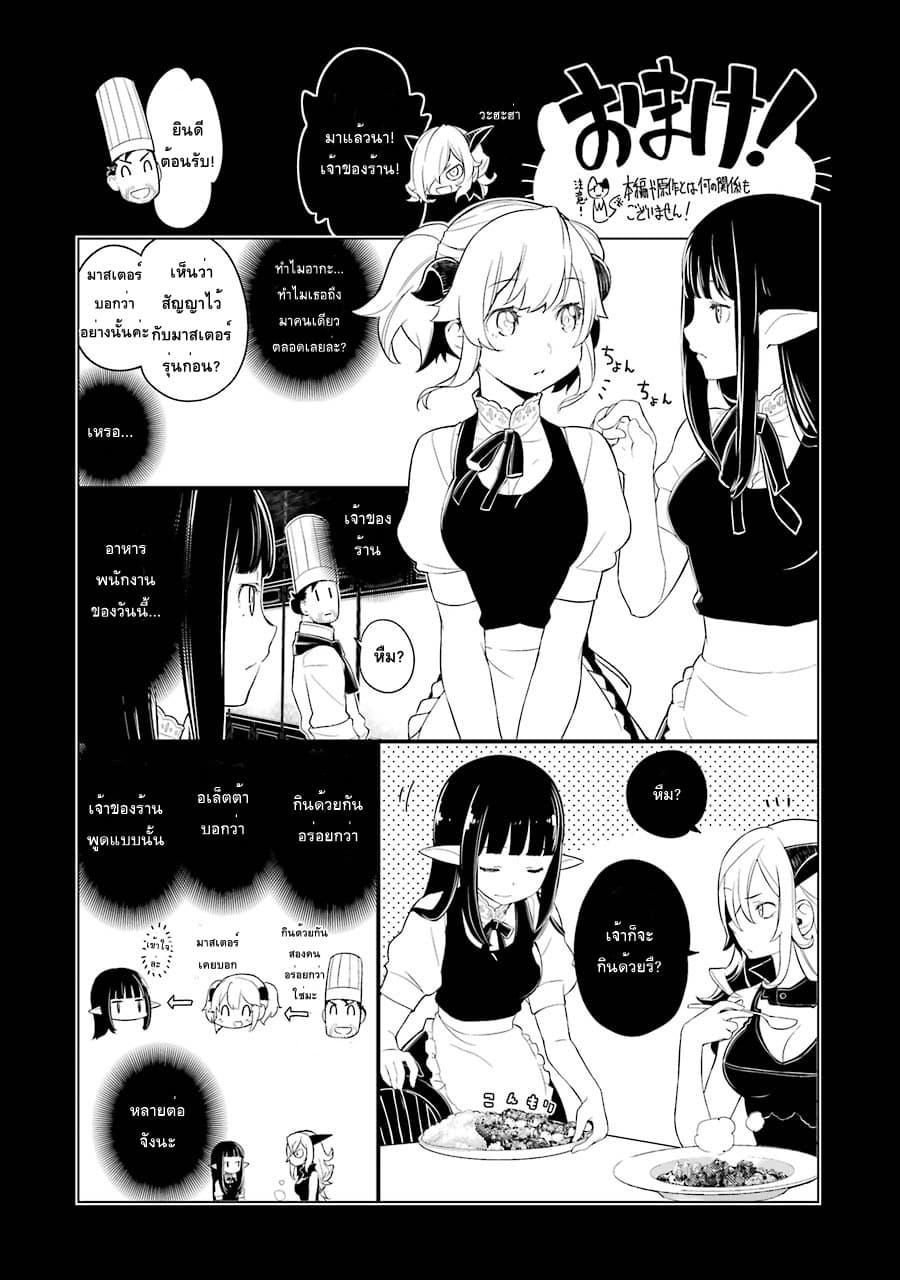 Isekai Shokudou ร้านอาหารต่างโลก page 3