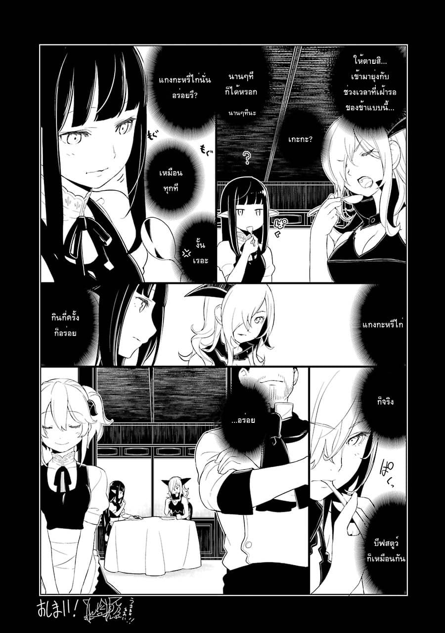 Isekai Shokudou ร้านอาหารต่างโลก page 4