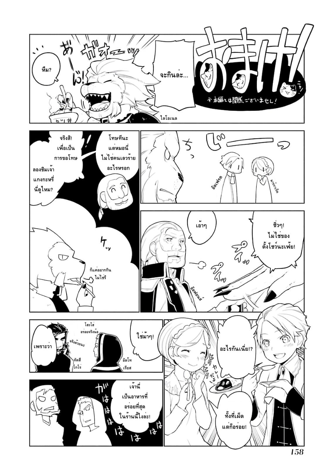 Isekai Shokudou ร้านอาหารต่างโลก page 5
