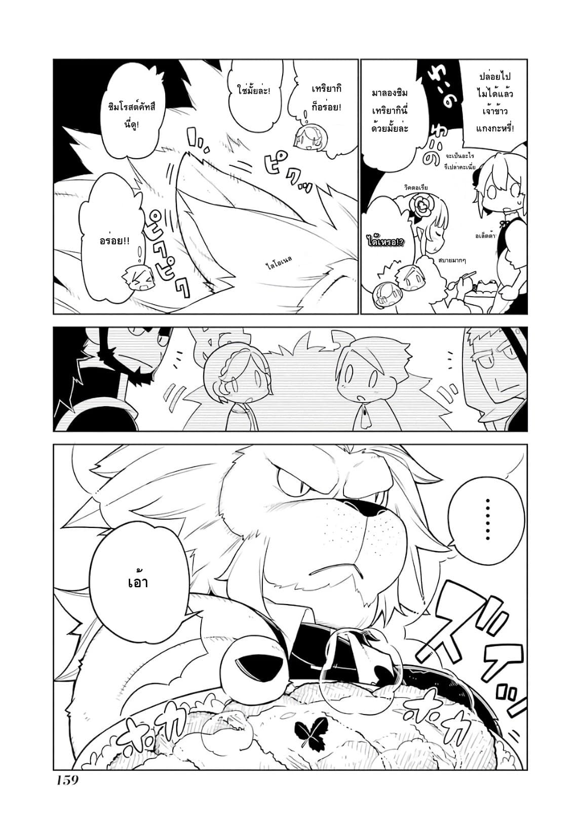 Isekai Shokudou ร้านอาหารต่างโลก page 6